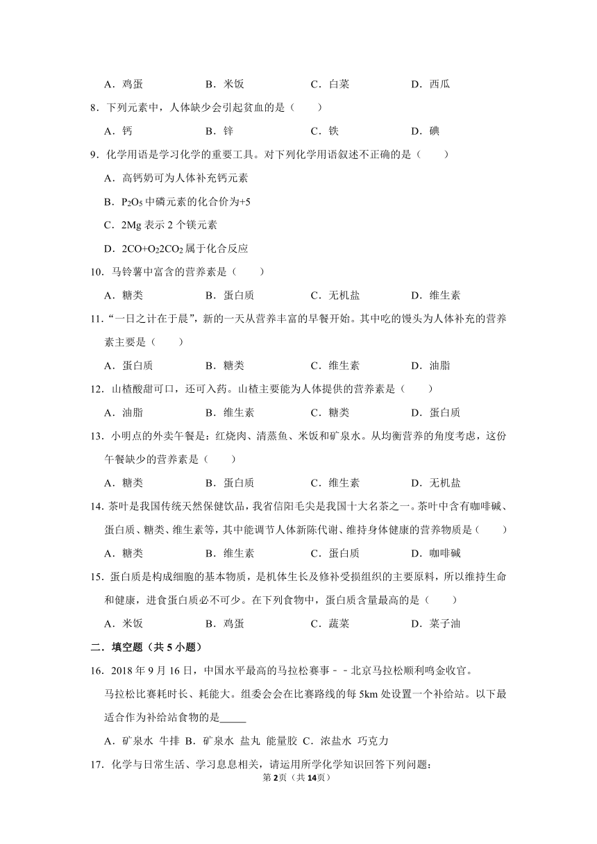 第五单元第二节化学元素与人体健康同步练习（一）（含解析）-2021-2022学年九年级化学鲁教版五四学制全一册