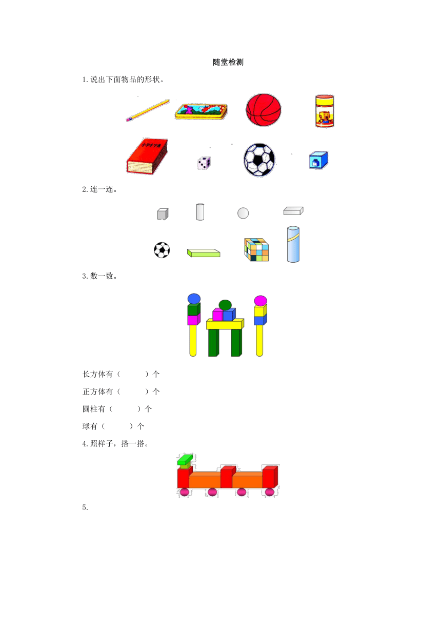 第4单元认识图形（一）整理和复习导学案2-2022-2023学年一年级数学上册-人教版