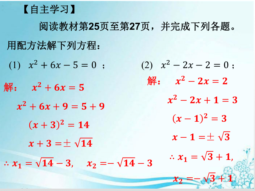第22章 第4课时22.2.2.  配方法解一元二次方程-华东师大版九年级数学上册课件（19张）