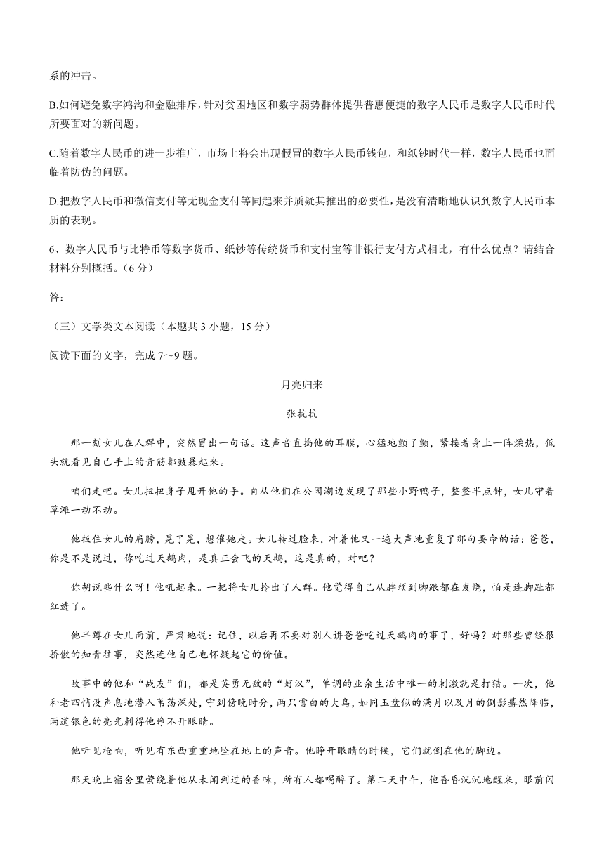 山西省朔州市怀仁市2020-2021学年高一下学期期末考试语文试题 Word版含答案