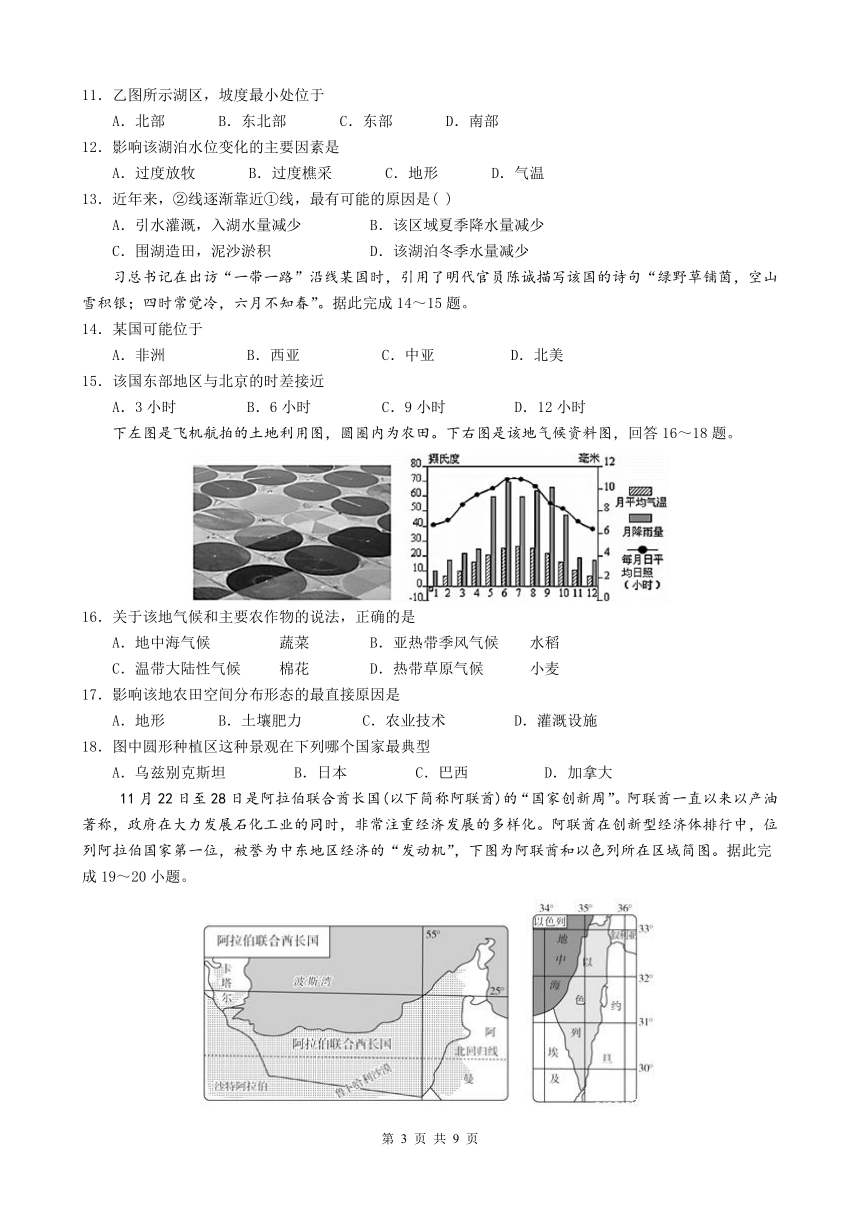 吉林省长春市北师大长春附中2020-2021学年高二下学期4月第一次月考地理试卷 Word版含答案