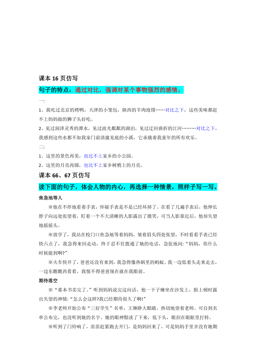 五年级下册语文全册仿写句子练习（含答案）