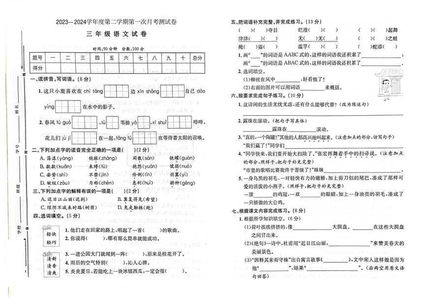 吉林省辉南县第二实验小学2023-2024学年第二学期三年级语文第一次月考测试卷（图片版，含答案）