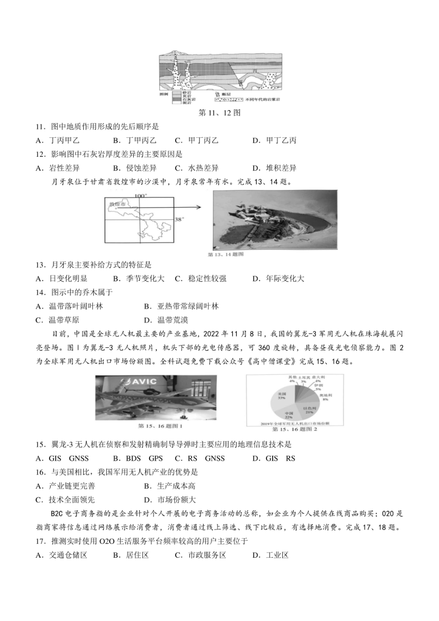 浙江省名校协作体2022-2023学年高二下学期开学联考地理试题（PDF版含答案）