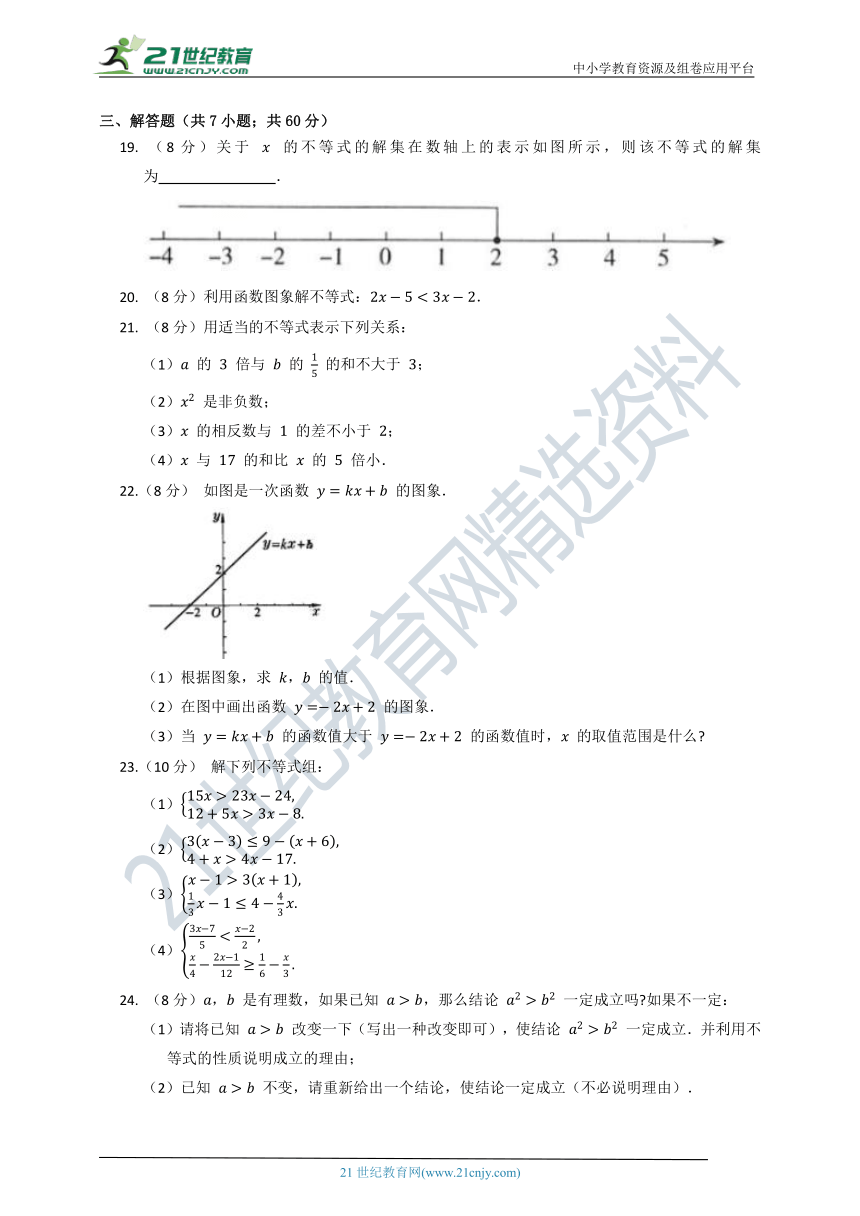 第二章 一元一次不等式和一元一次不等式组  单元质量检测卷C（含答案）