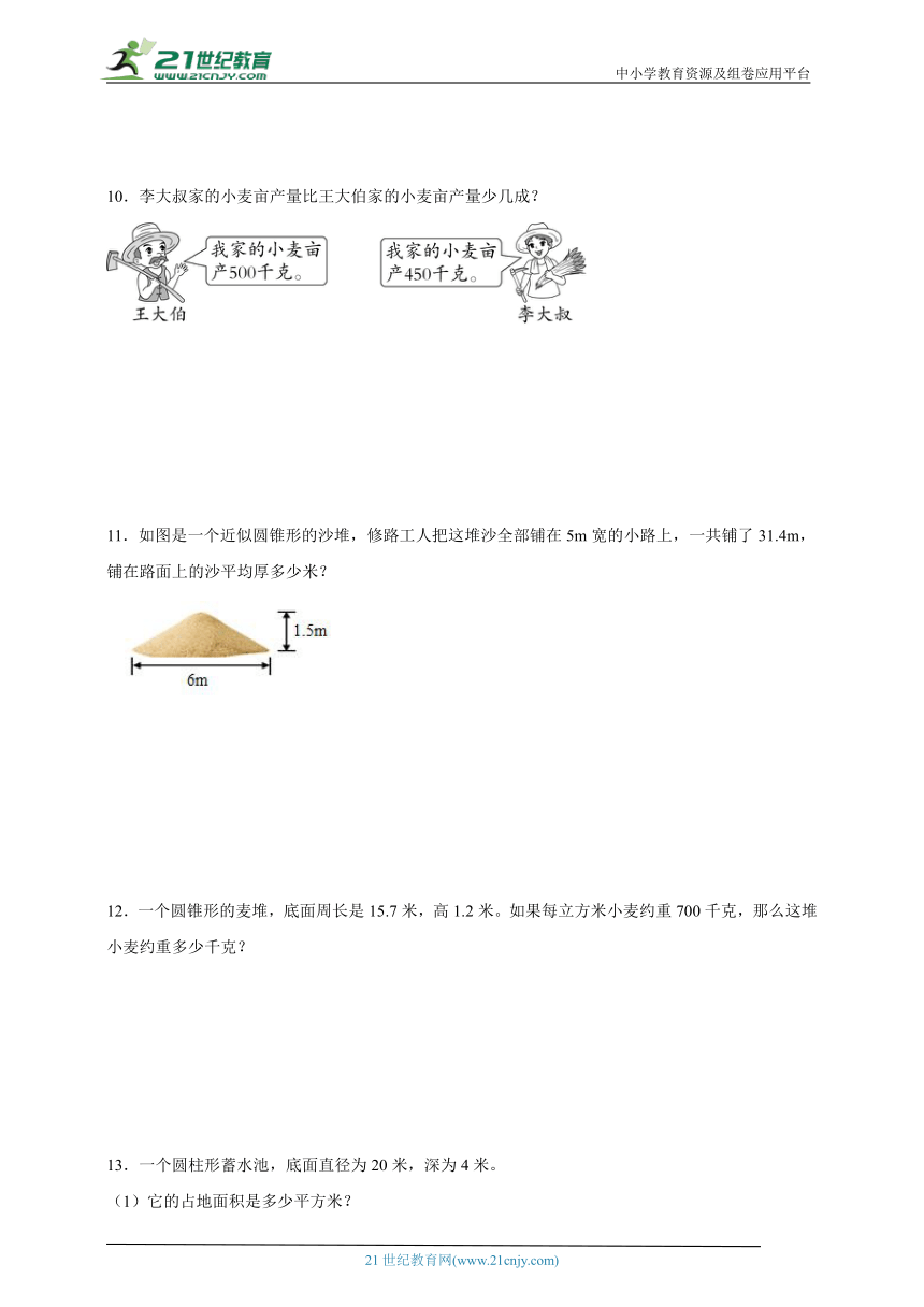 第1-3单元应用题综合训练-数学六年级下册青岛版（含答案）