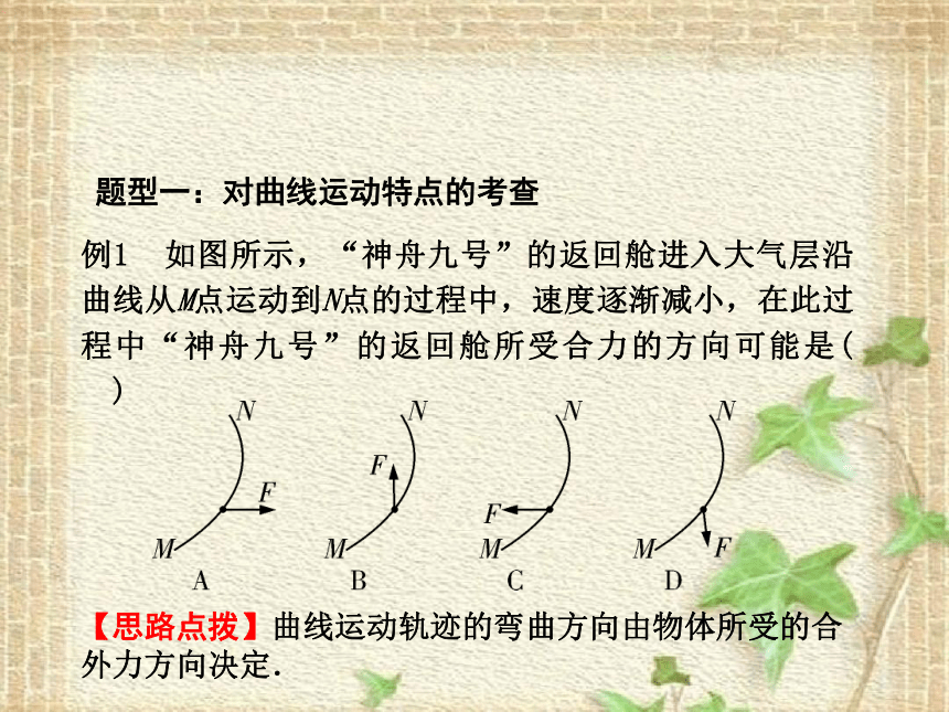 2022-2023年人教版(2019)新教材高中物理必修2 第5章抛体运动第1节曲线运动(1)课件(共37张PPT)