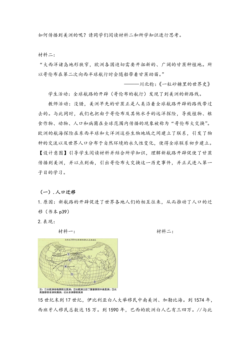 第7课 全球联系的初步建立与世界格局的演变 教学设计--2023-2024学年高一下学期统编版（2019）必修中外历史纲要下