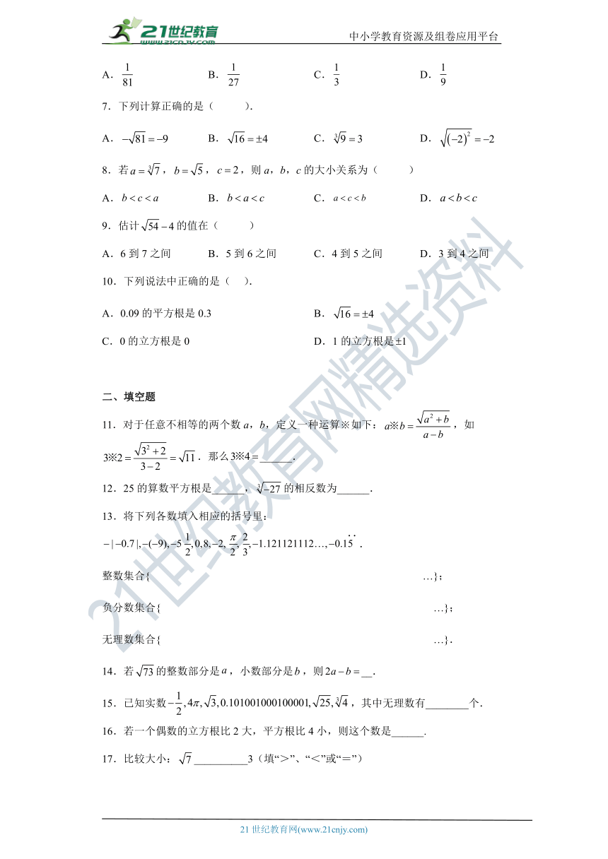 第3章 实数（原卷版+解析版）【满分计划】2022-2023学年七年级数学上册阶段性测试卷（浙教版）