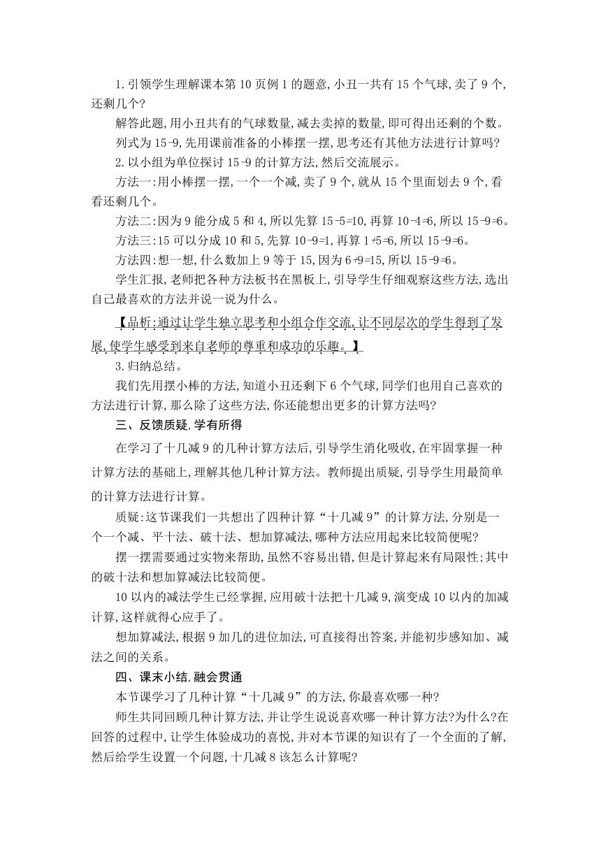 人教版一年级数学下册第二单元 20以内的退位减法 单元整体教案