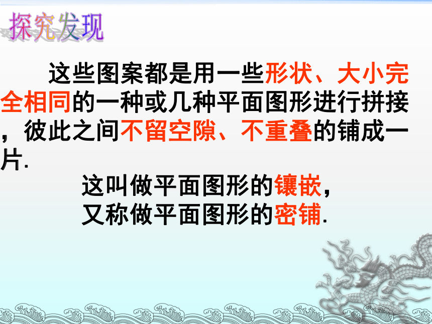 第二章数学活动图形的密铺 苏科版数学九年级上册 课件1（共28张ppt）