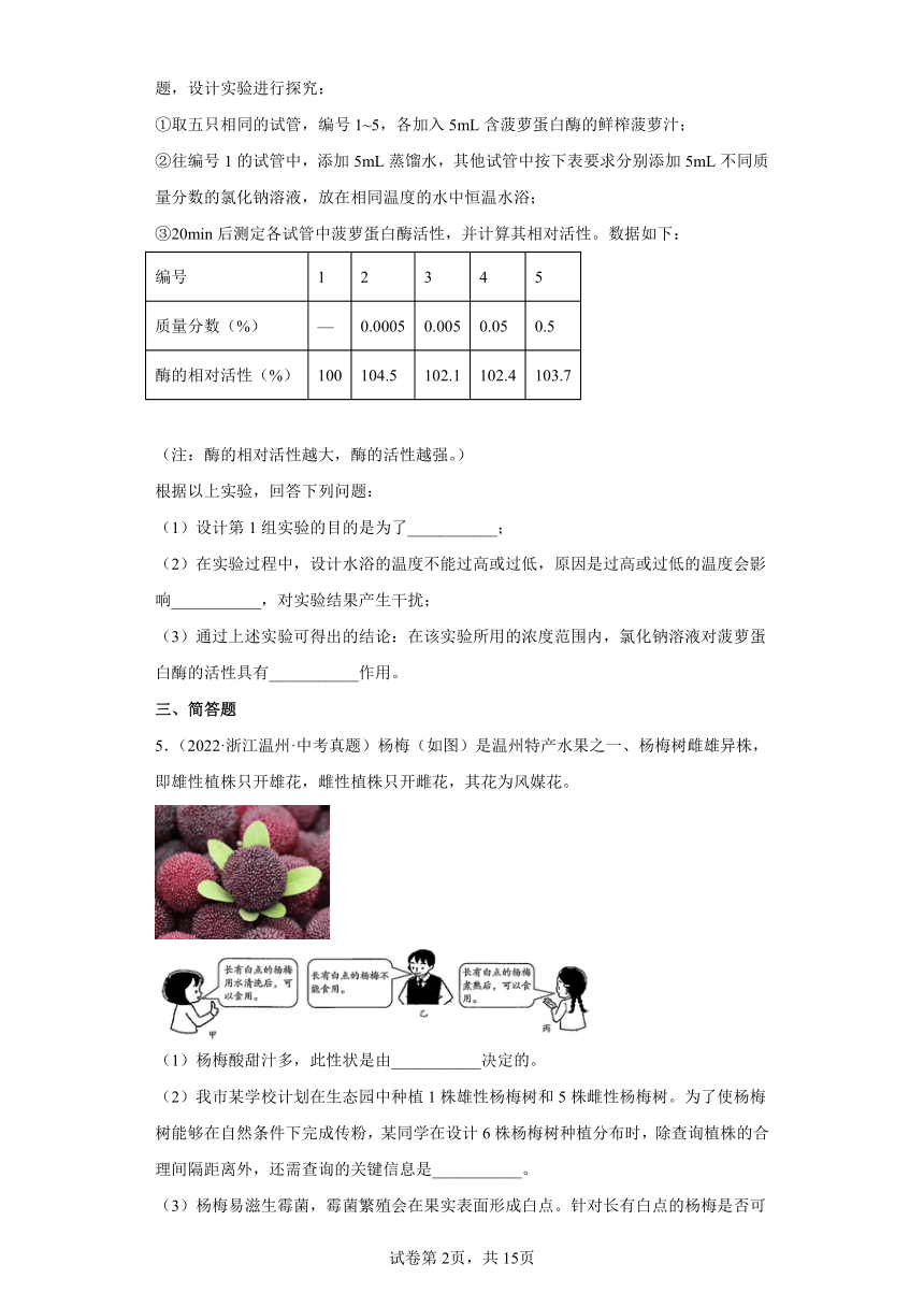 01科学探究的基本环节-浙江省各地区2020-2022中考科学真题汇编（含解析）