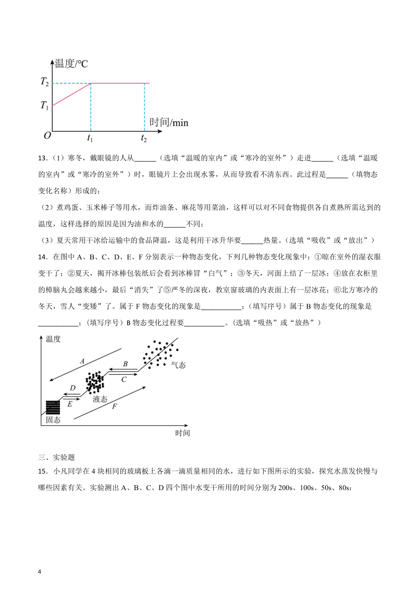 第四章物质的形态及其变化单元质量基础卷-2021-2022学年沪粤版八年级上册物理（有答案）