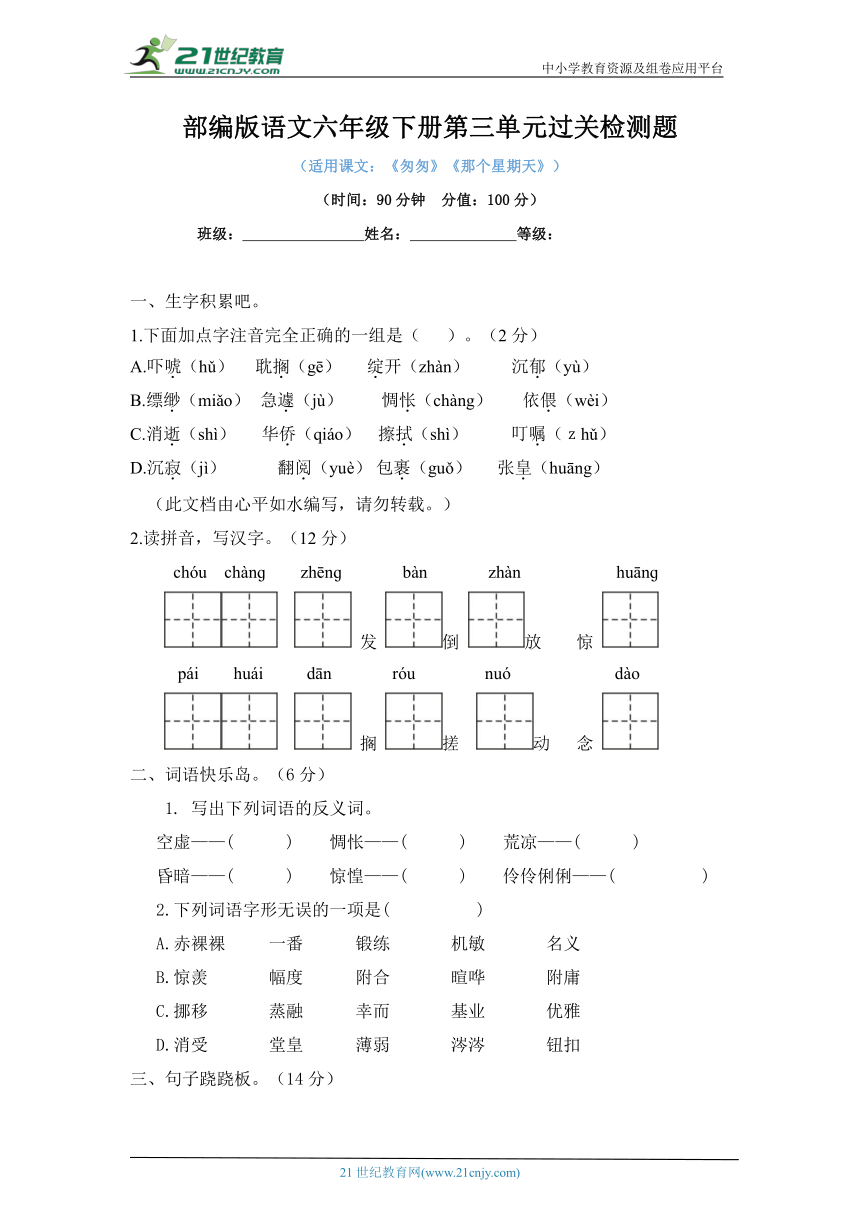 最新部编版语文六年级下册第三单元过关检测题（有答案）