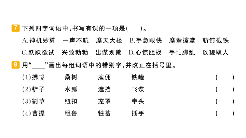 部编版语文五年级下册期末专题复习会认字、会写字  习题课件(共23张PPT)