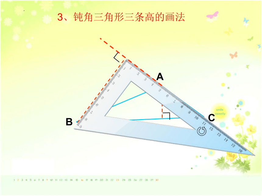 人教版四年级下册数学认识三角形 （课件）(共31张PPT)