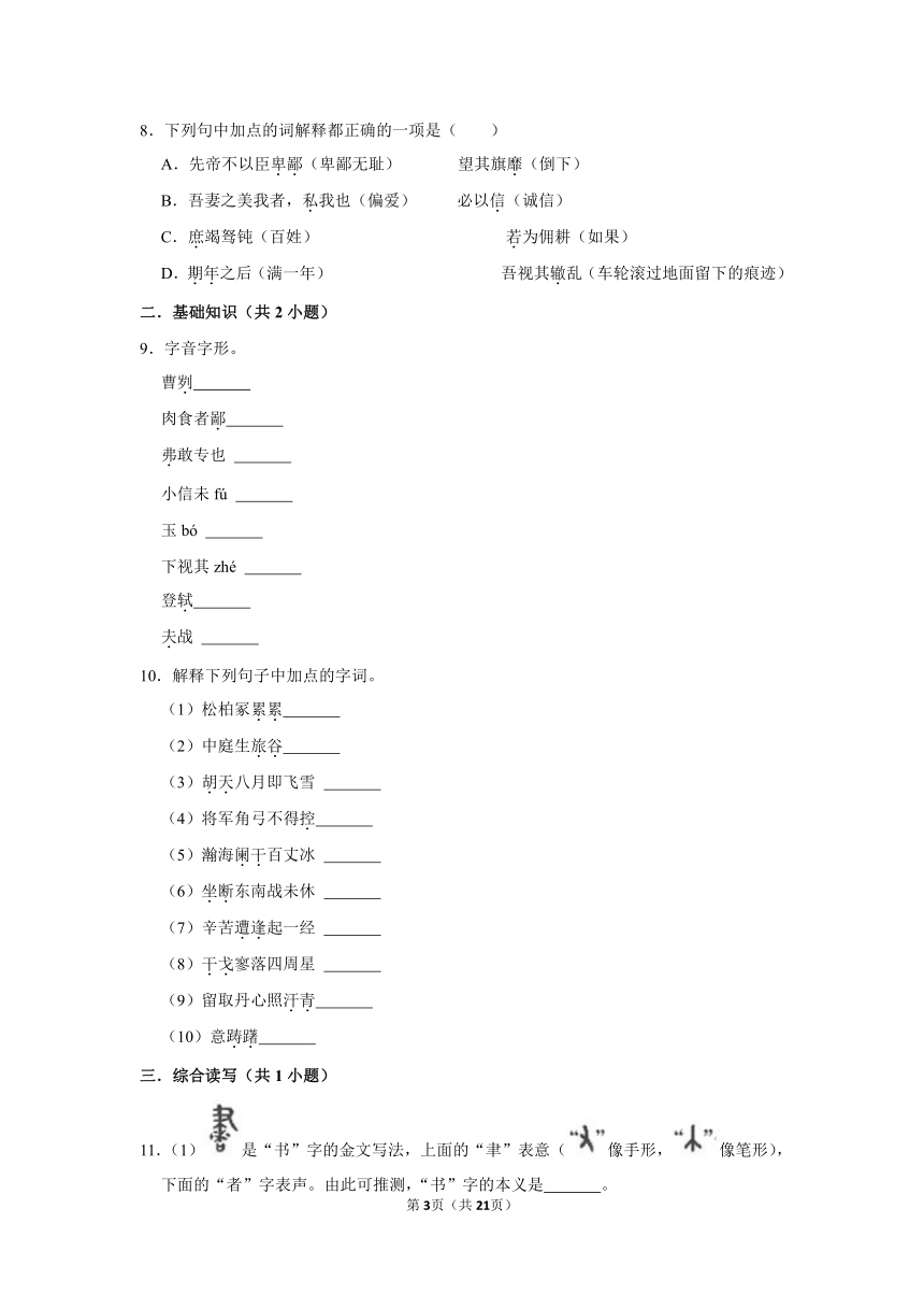 (培优篇)2022-2023学年下学期初中语文人教部编版九年级同步分层作业 第六单元测试卷（含解析）