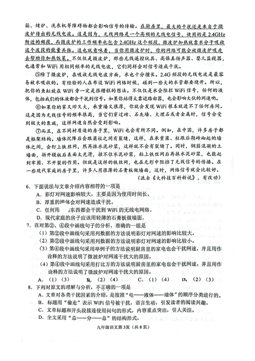 2023年天津市河北区中考二模语文试题（图片版无答案）