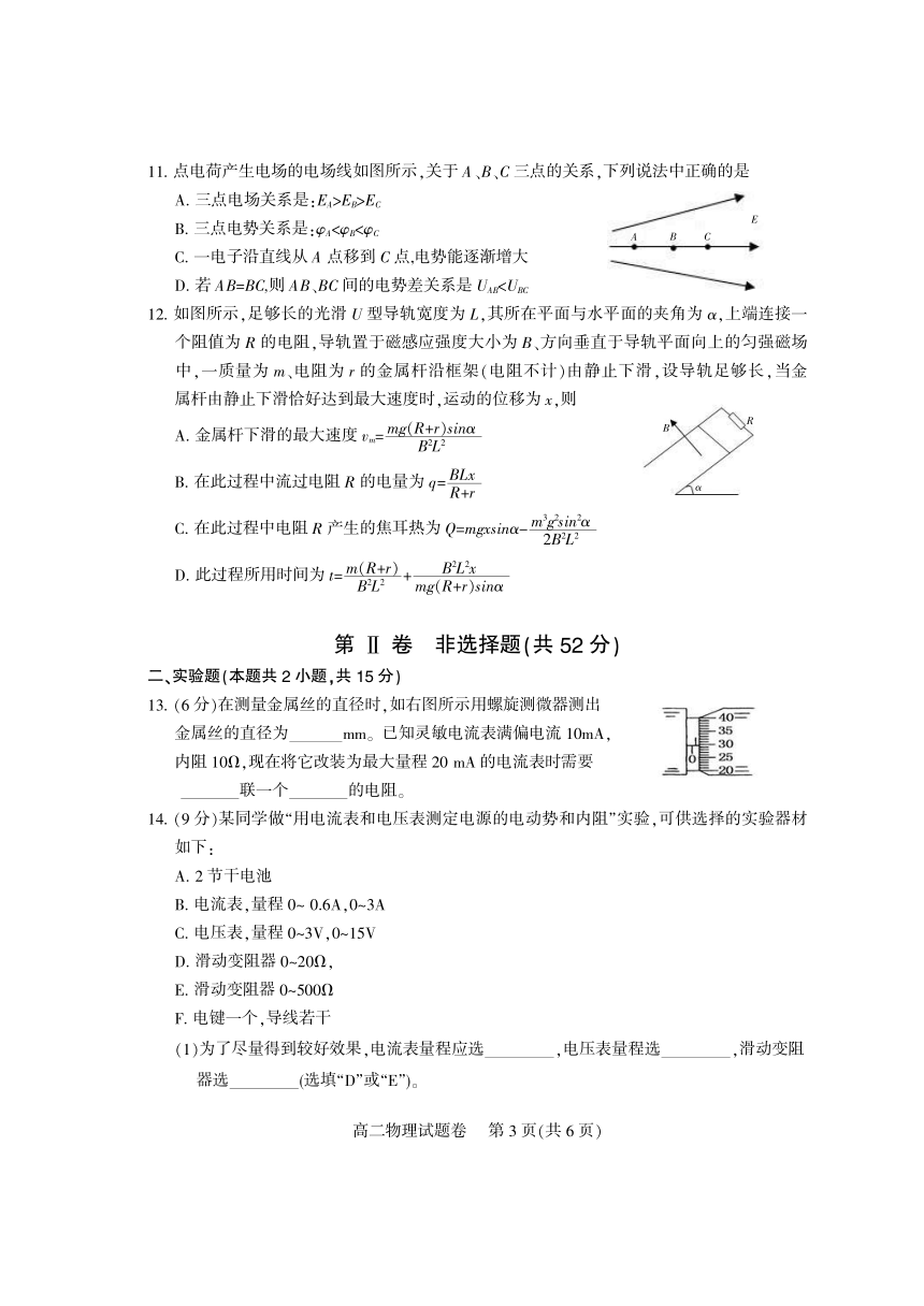 四川省凉山州2020-2021学年高二上学期期末考试物理试题 PDF版含答案