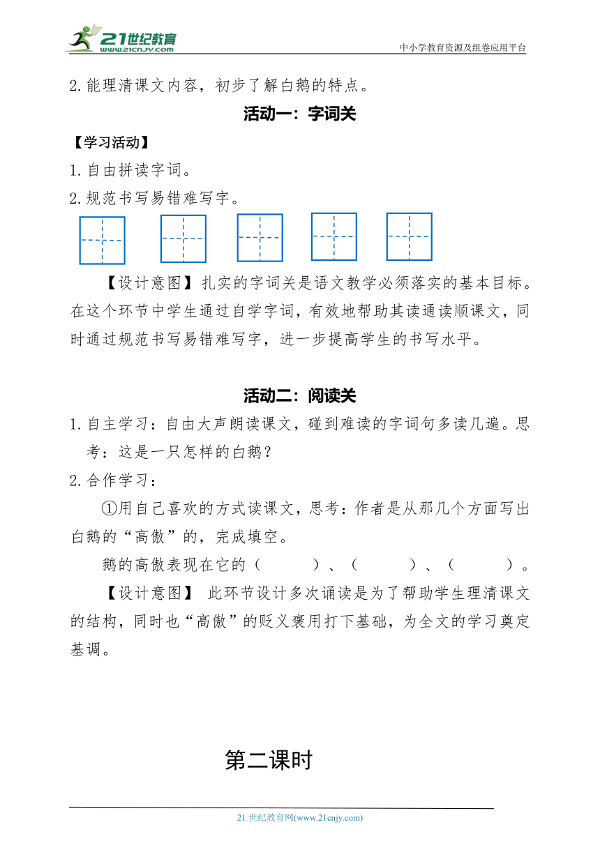 15课《白鹅》学习任务单（有答案）
