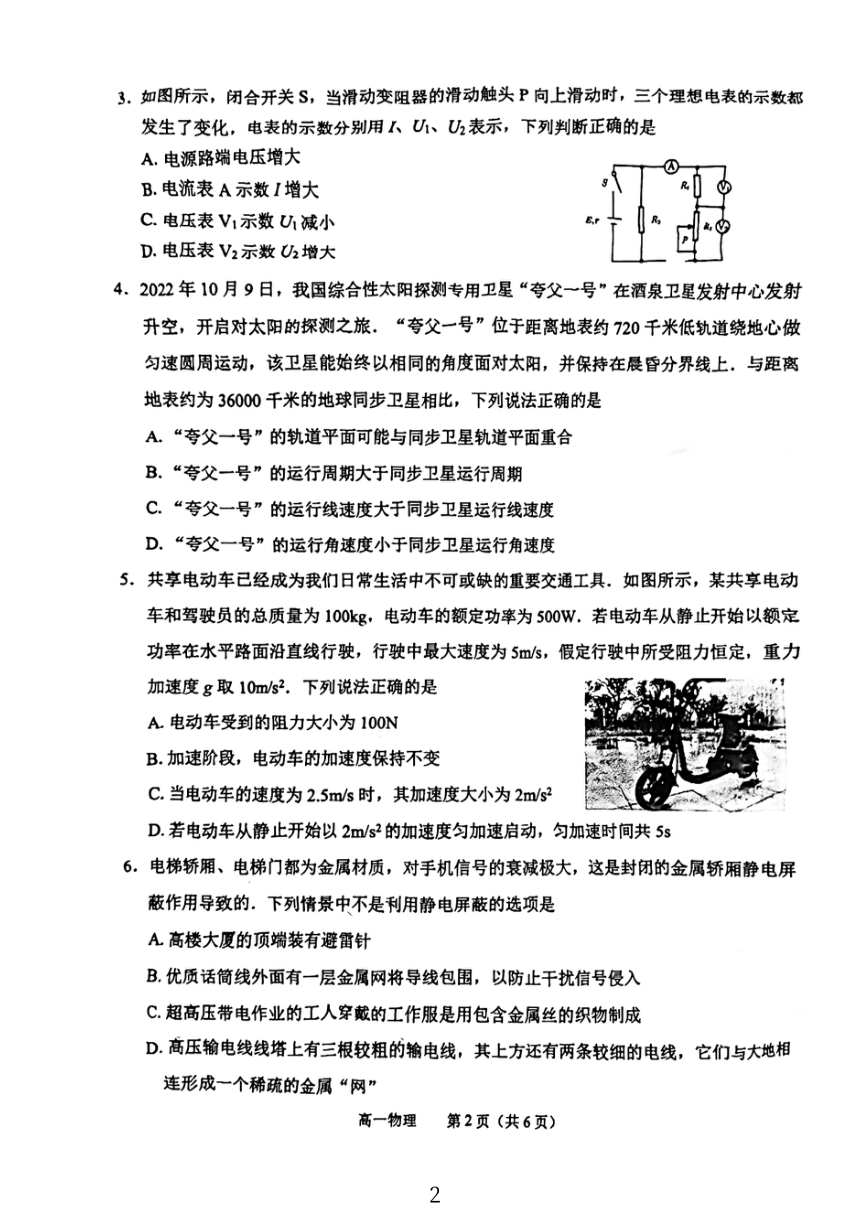 江苏省宿迁市2022-2023学年高一下学期6月期末考试物理试题（PDF版无答案）