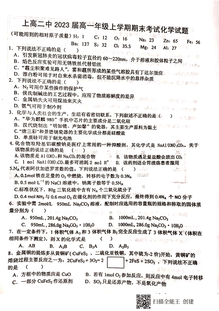 江西省宜春市上高县第二高级中学校2020-2021学年高一上学期期末考试化学试题 图片版缺答案