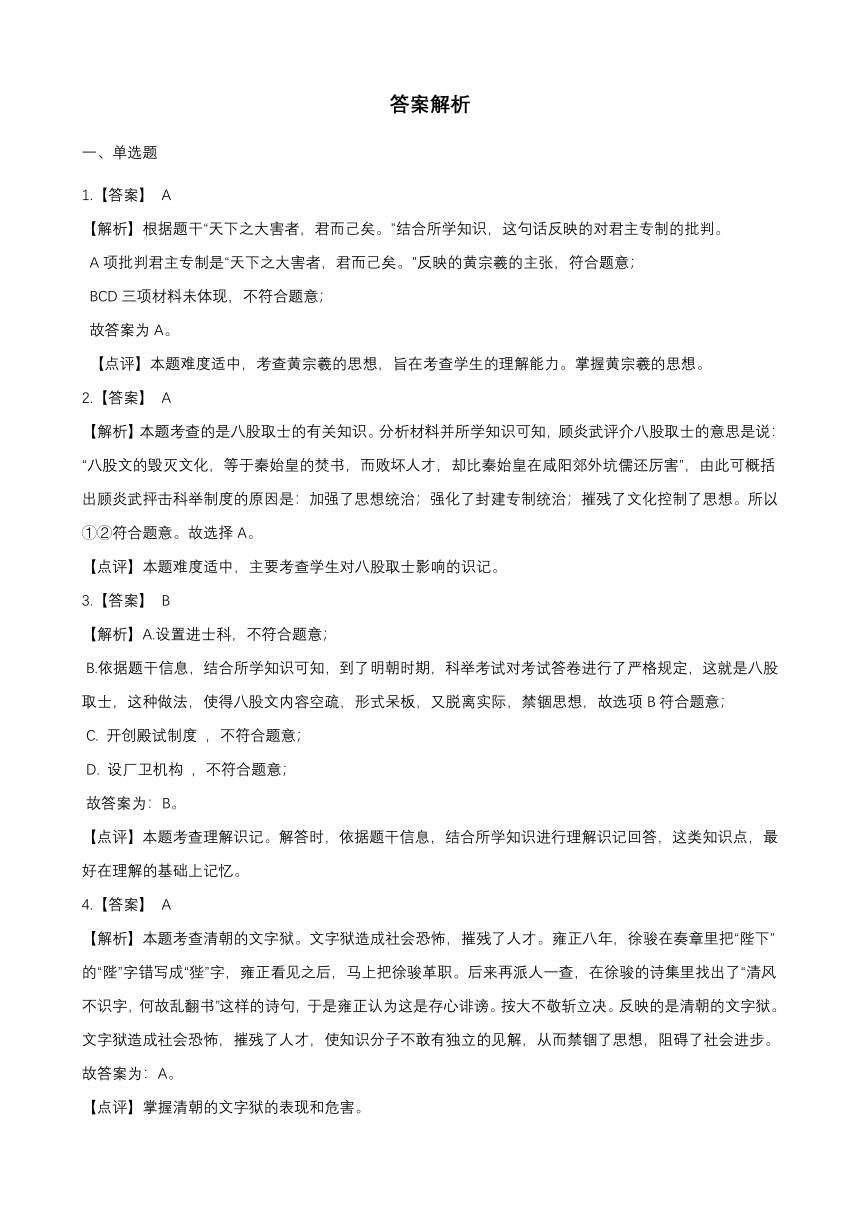 5.2.1文化专制与八股取士 同步练习（含答案）