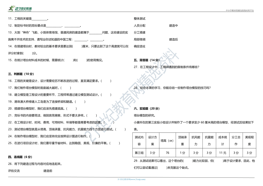 教科版（2017秋）小学科学六年级下册第一单元质量检测卷（含答案）