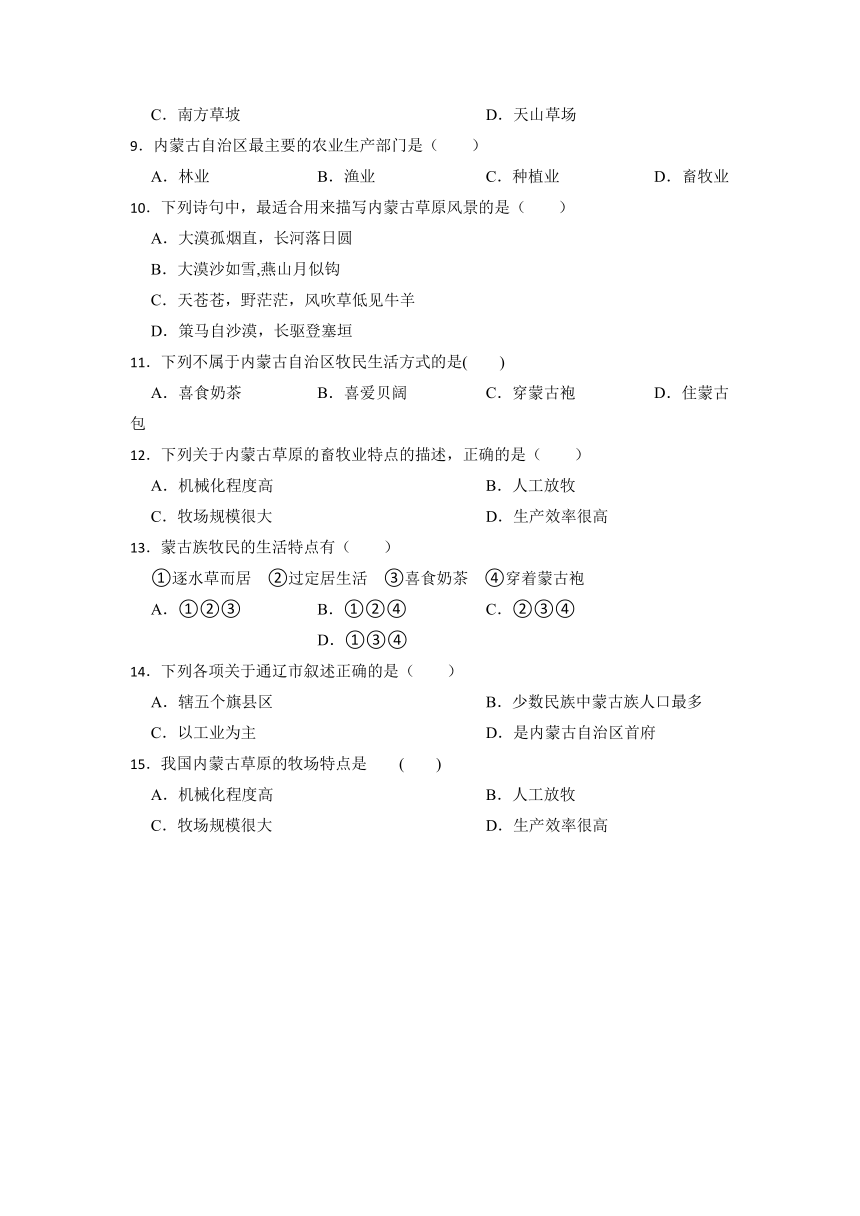 5.3.2草原风情同步练习（含答案）