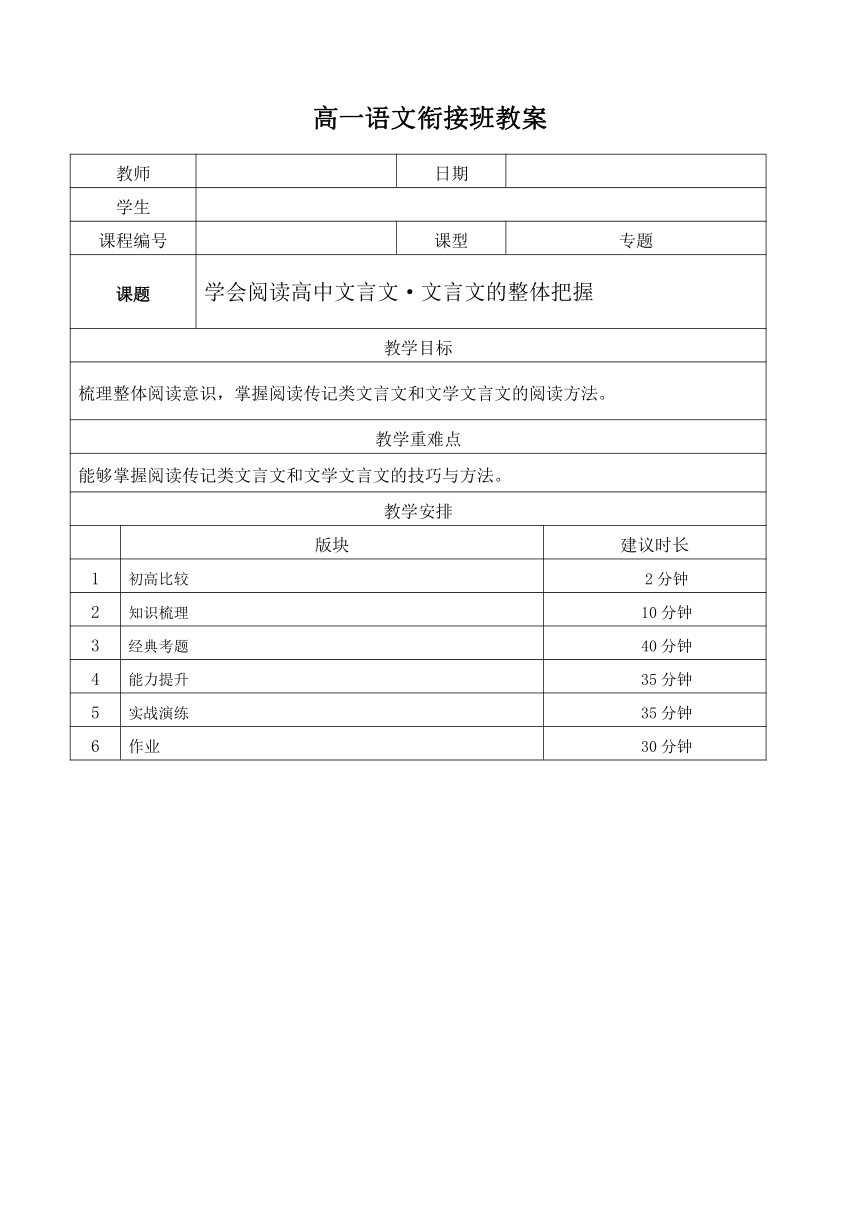 2021年暑假初中升高中高一语文衔接班学案：09-学会阅读高中文言文·文言文的整体把握（含答案）