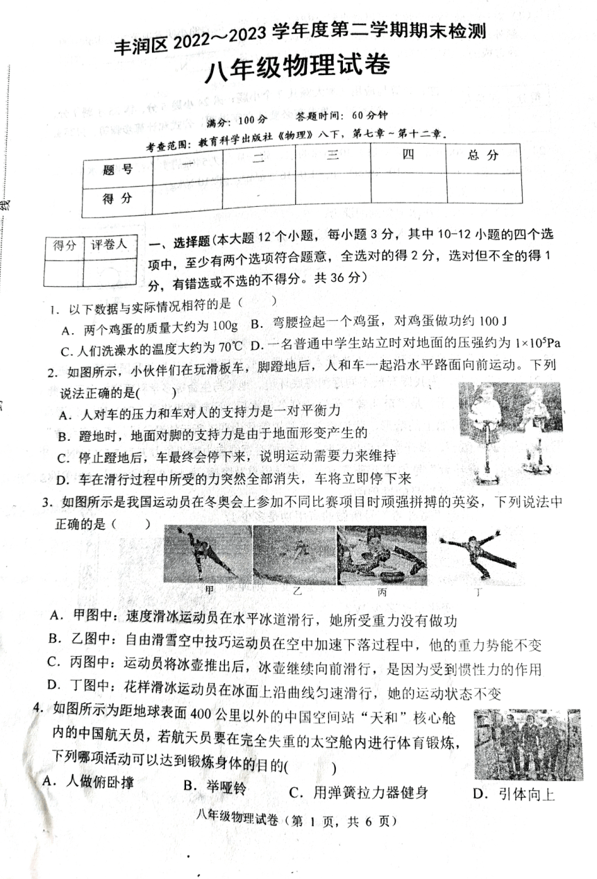 河北省唐山市丰润区2022－2023学年八年级下学期期末物理试卷（图片版含答案）