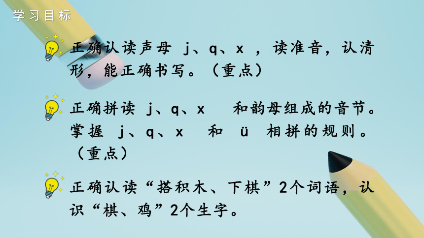 6 j q x 课件(共23张PPT)