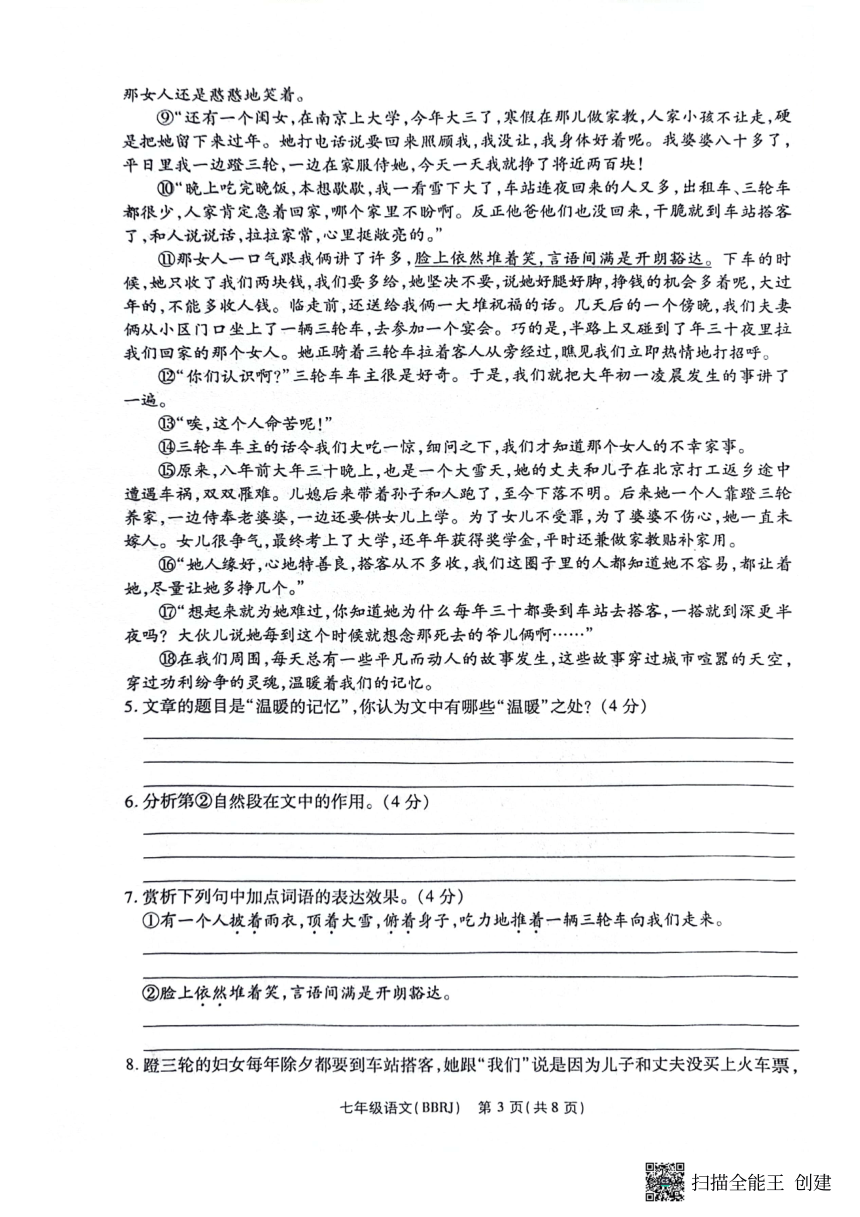 河南省驻马店市正阳县2023-2024学年七年级下学期4月期中语文试题（扫描版，无答案）