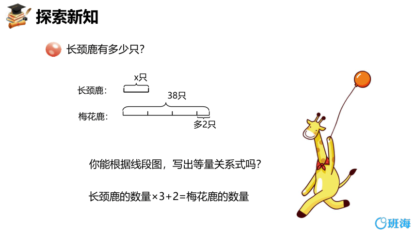 青岛版（2015）五上-第四单元 5.列方程解应用题 第二课时【优质课件】