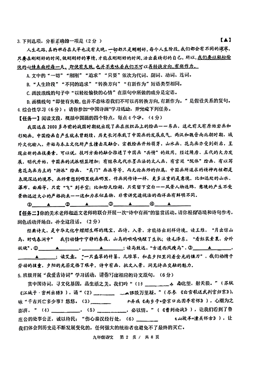 2024年江苏省常州市新北区部分学校中考一模语文试题（图片版，无答案）