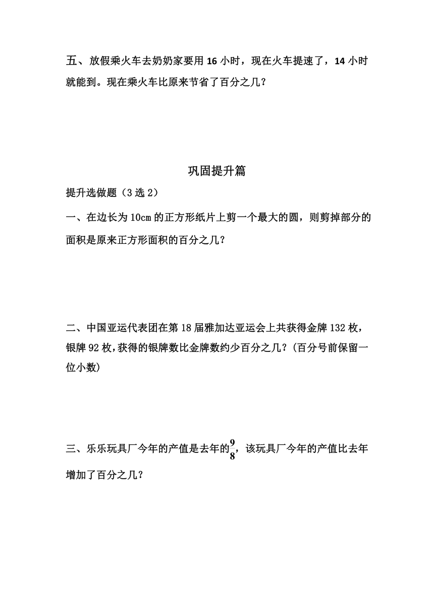 7.1百分数的应用（一）-6上数学（北师大版）同步课时分层课时练习