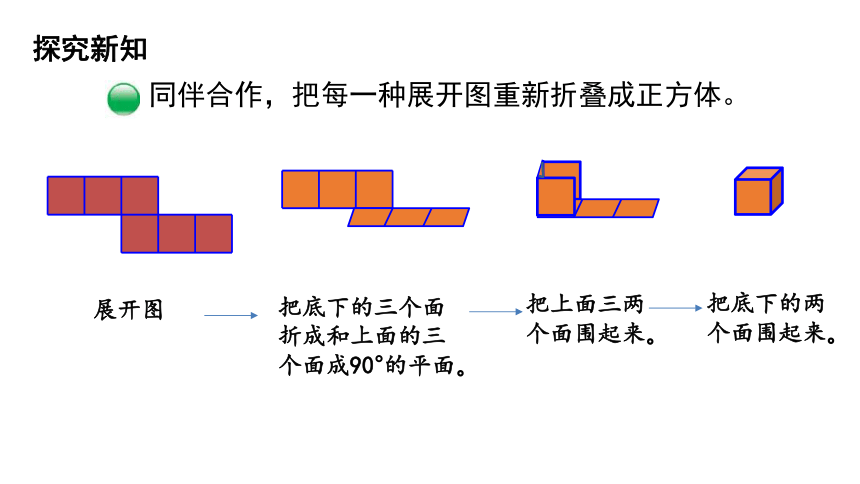 五年级下册数学课件-第2单元 2.展开与折叠 北师大版(共20张PPT)