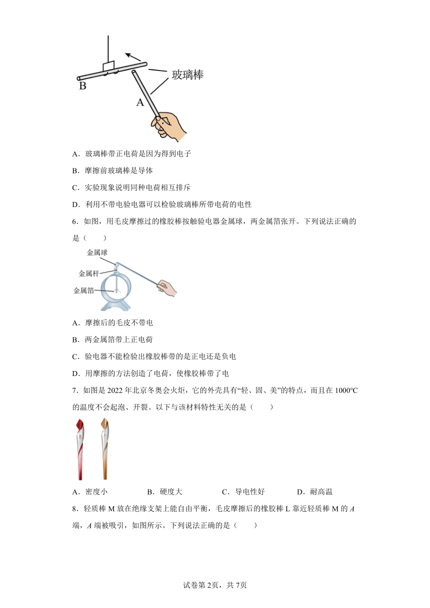 人教版九年级全一册15.1两种电荷同步练习（有解析）