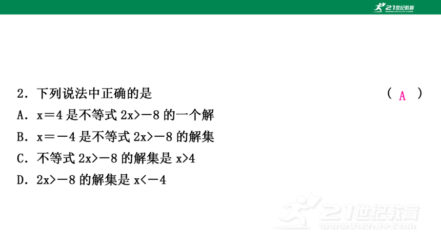 第9章 不等式与不等式组章末复习与提升课件（共39张PPT）