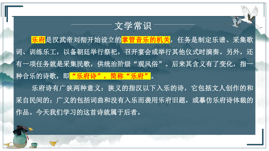 2021—2022学年统编版高中语文选择性必修下册3-1《蜀道难》（课件47张）