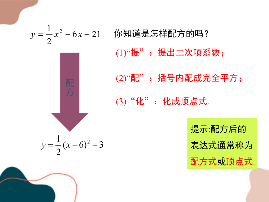 26.2.5 二次函数y=ax2+bx+c的图象与性质课件(共34张PPT)