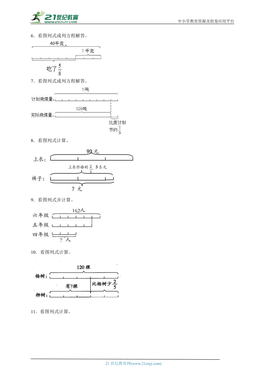 分班考计算题特训：列式计算（专项训练）-小学数学六年级下册人教版（含答案）