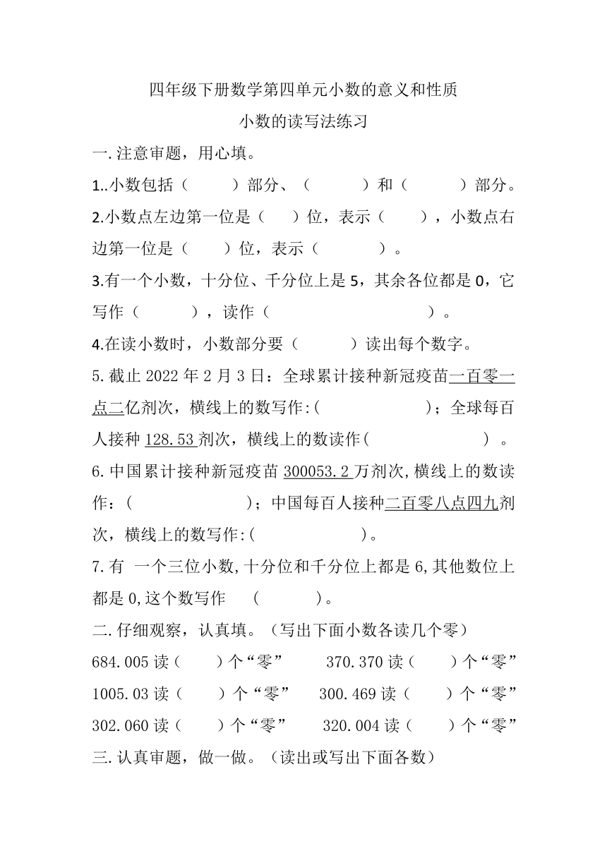 人教版四年级下册数学小数的读写法练习（无答案）