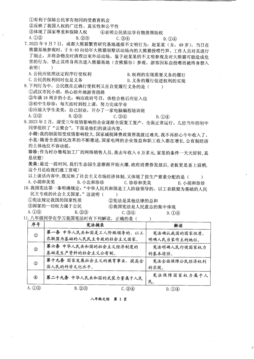 湖北省黄石市2023—2024学年下学期期中考试八年级文综试题（PDF版含答案）