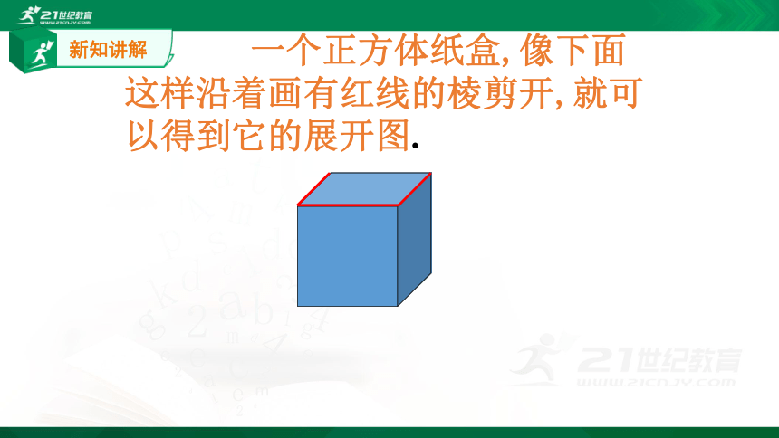 苏教版六年级上册1.2正方体展开图 课件（36张ppt）