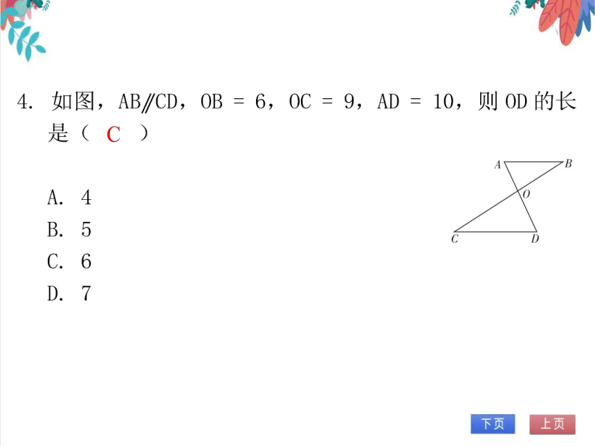 【北师大版】数学九年级（上）4.2 平行线分线段成比例 习题课件