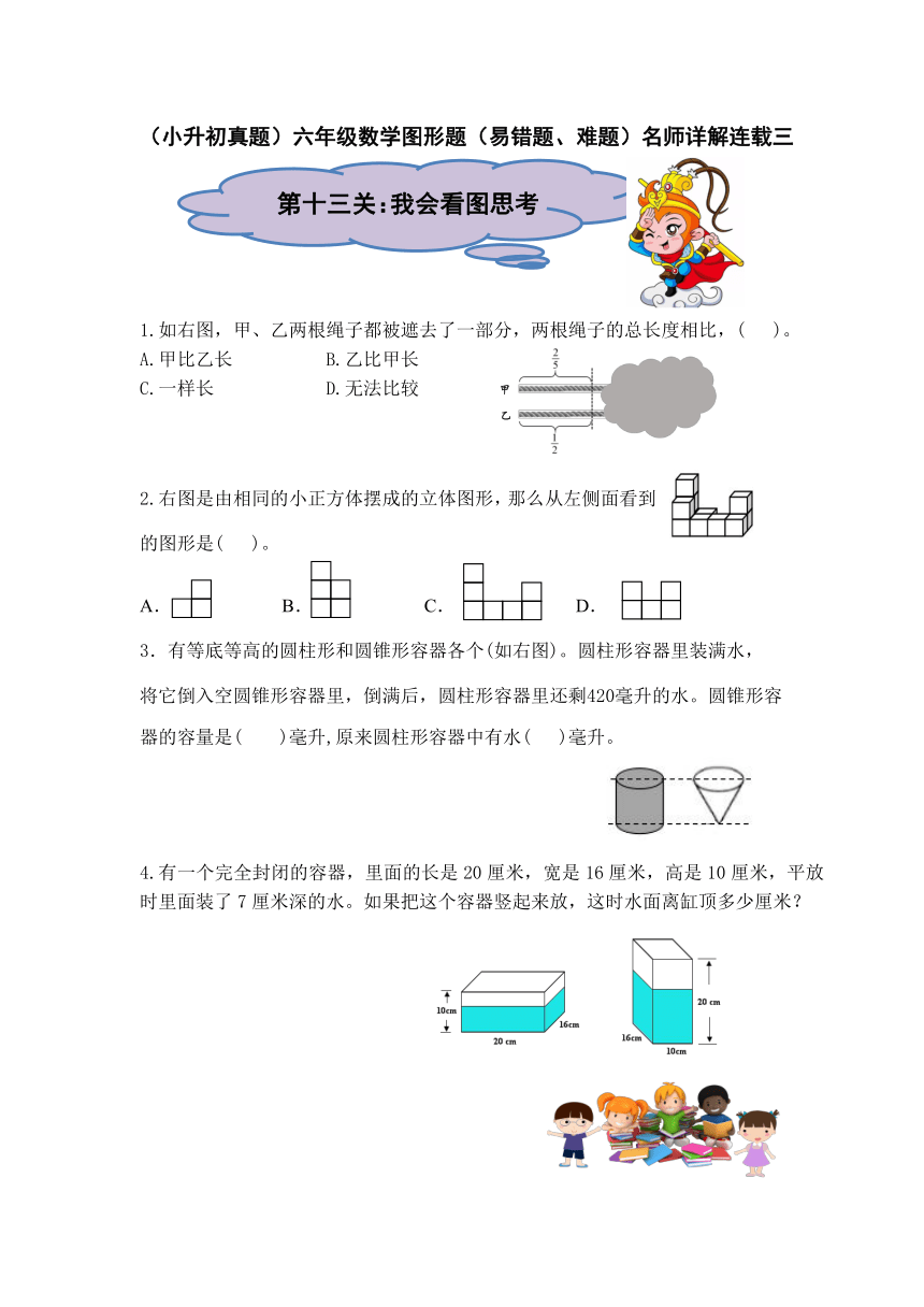 （小升初真题专项）六年级数学图形题（易错题、难题）名师详解连载三（含解析）