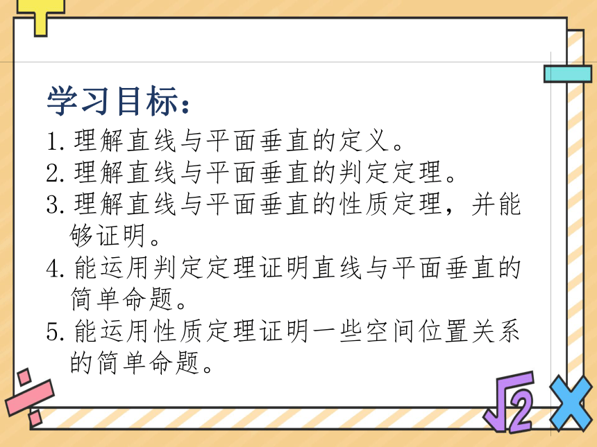 2022-2023学年高一数学人教版A（2019）必修第二册课件：8.6.2直线与平面垂直  课件（共21张PPT）