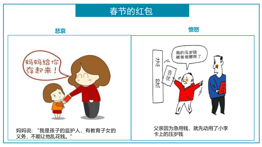 4.1 青春的情绪 课件(共24张PPT)+内嵌视频-2023-2024学年统编版道德与法治七年级下册