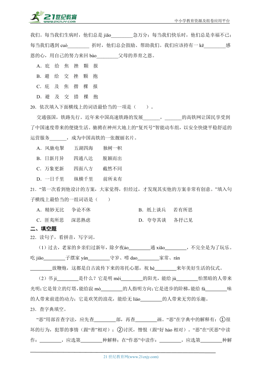 部编版小学语文六年级下册分班考拼音字词精选题（一）-（含答案）